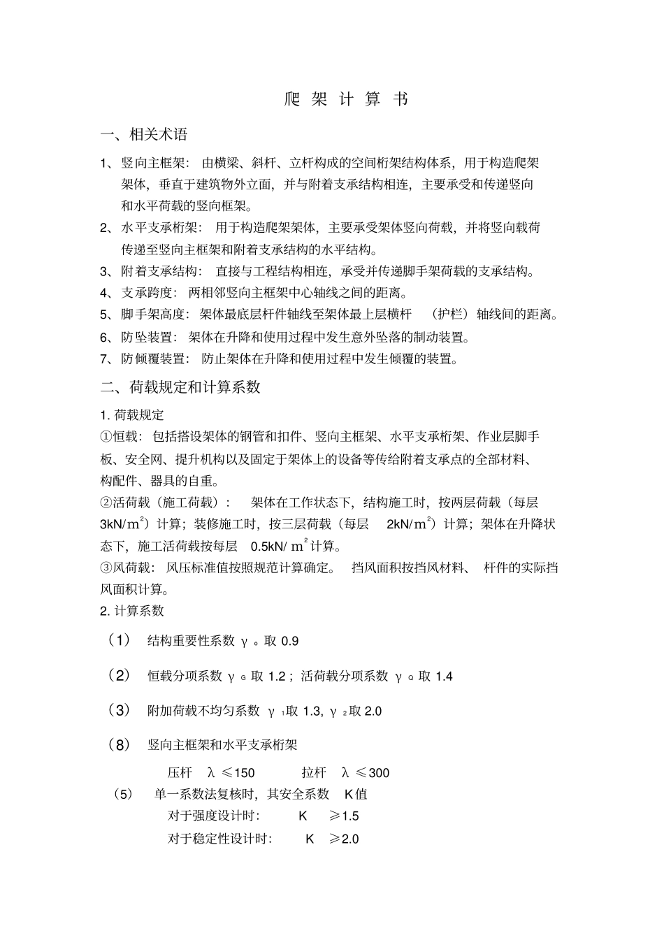 完整版2013爬架计算书改_第3页