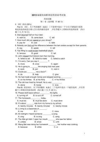 完整版2013福建高职单招英语试题
