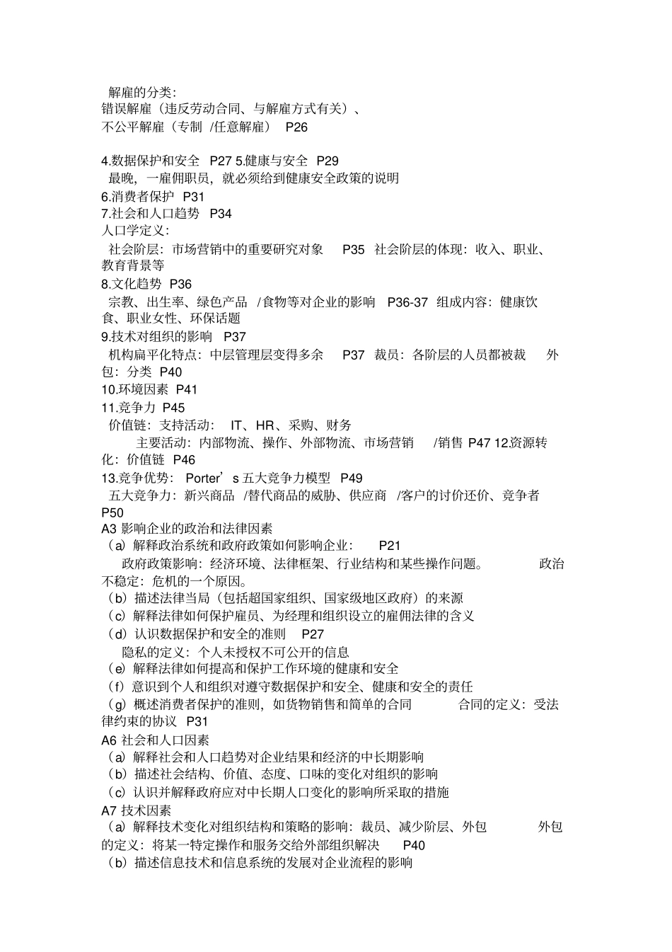 完整版2014年ACCAF1知识点汇总,推荐文档_第2页