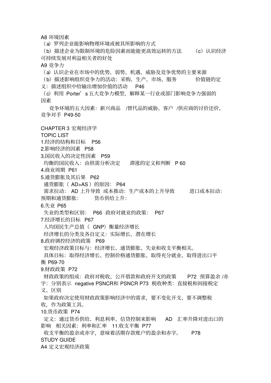 完整版2014年ACCAF1知识点汇总,推荐文档_第3页
