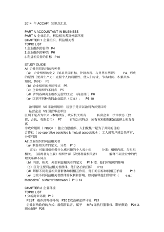 完整版2014年ACCAF1知识点汇总,推荐文档