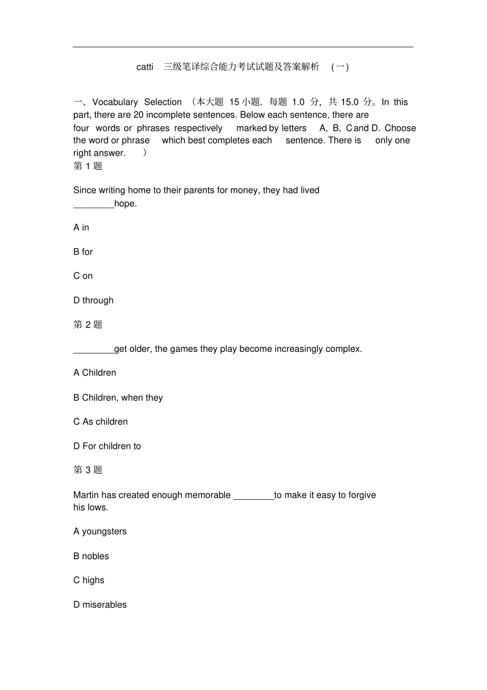 完整版2014年catti三级笔译综合能力考试试题及答案解析一_第1页