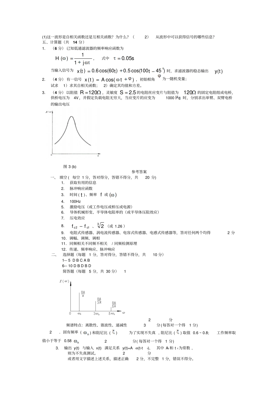 完整版2013福建农林大学机械工程测试技术基础期末考试复习题_第2页