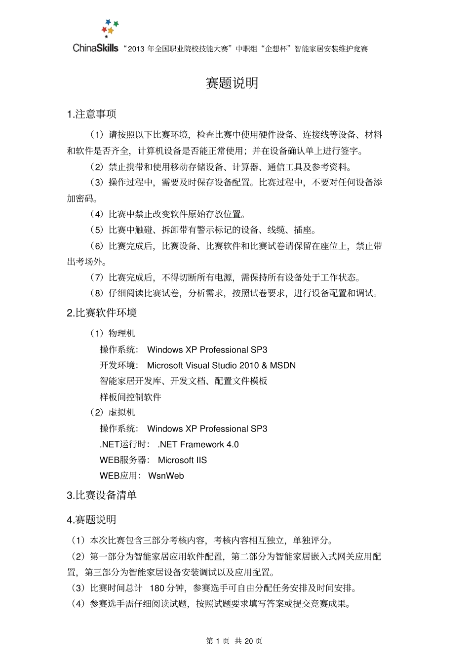 完整版2013职业技能大赛智能家居试题_第2页