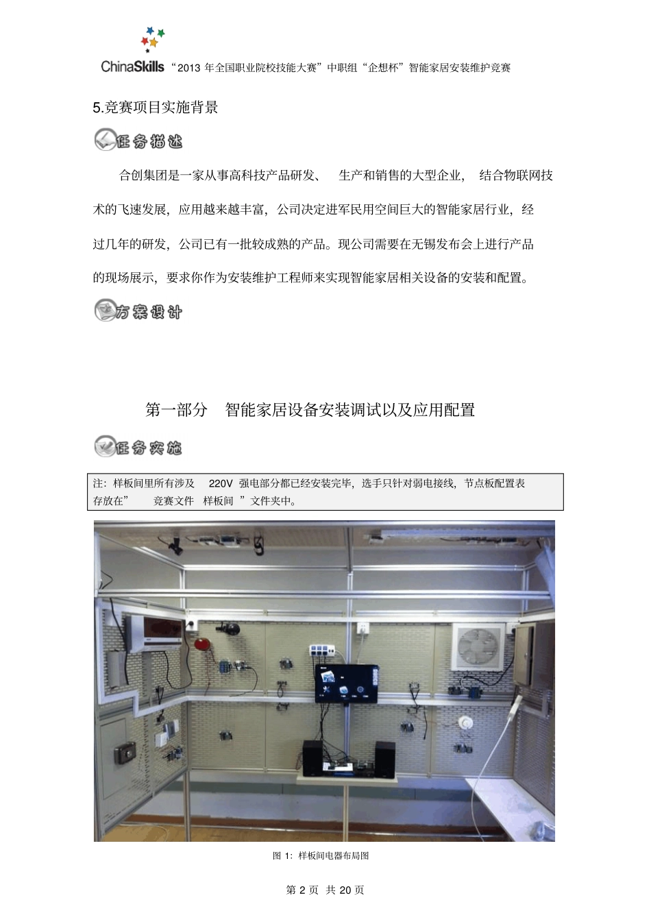 完整版2013职业技能大赛智能家居试题_第3页