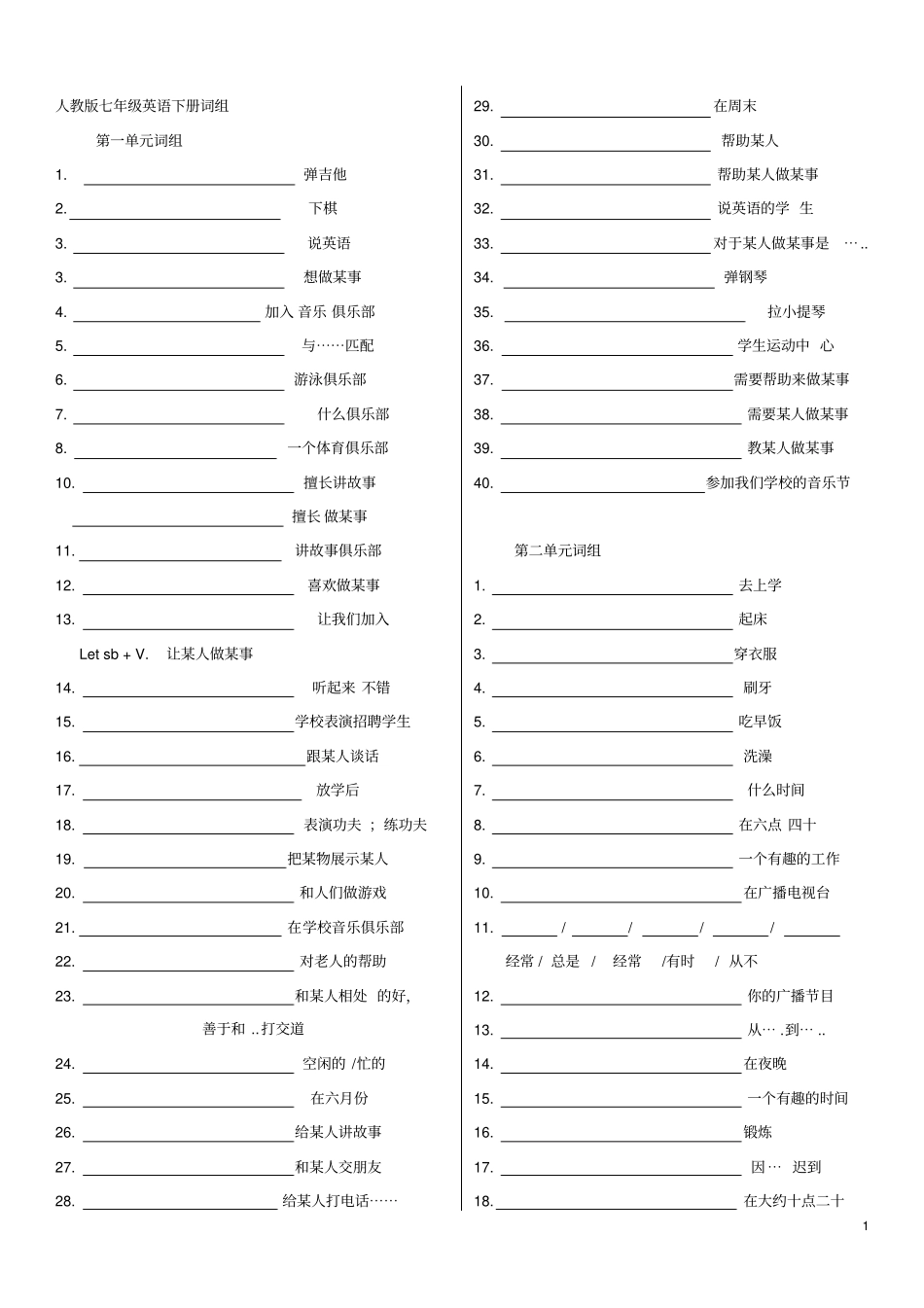 完整版2014年人教版七年级英语下册短语默写_第1页