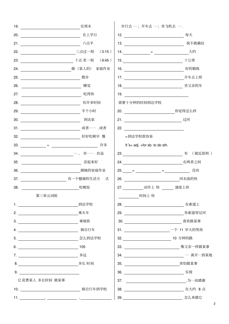 完整版2014年人教版七年级英语下册短语默写_第2页
