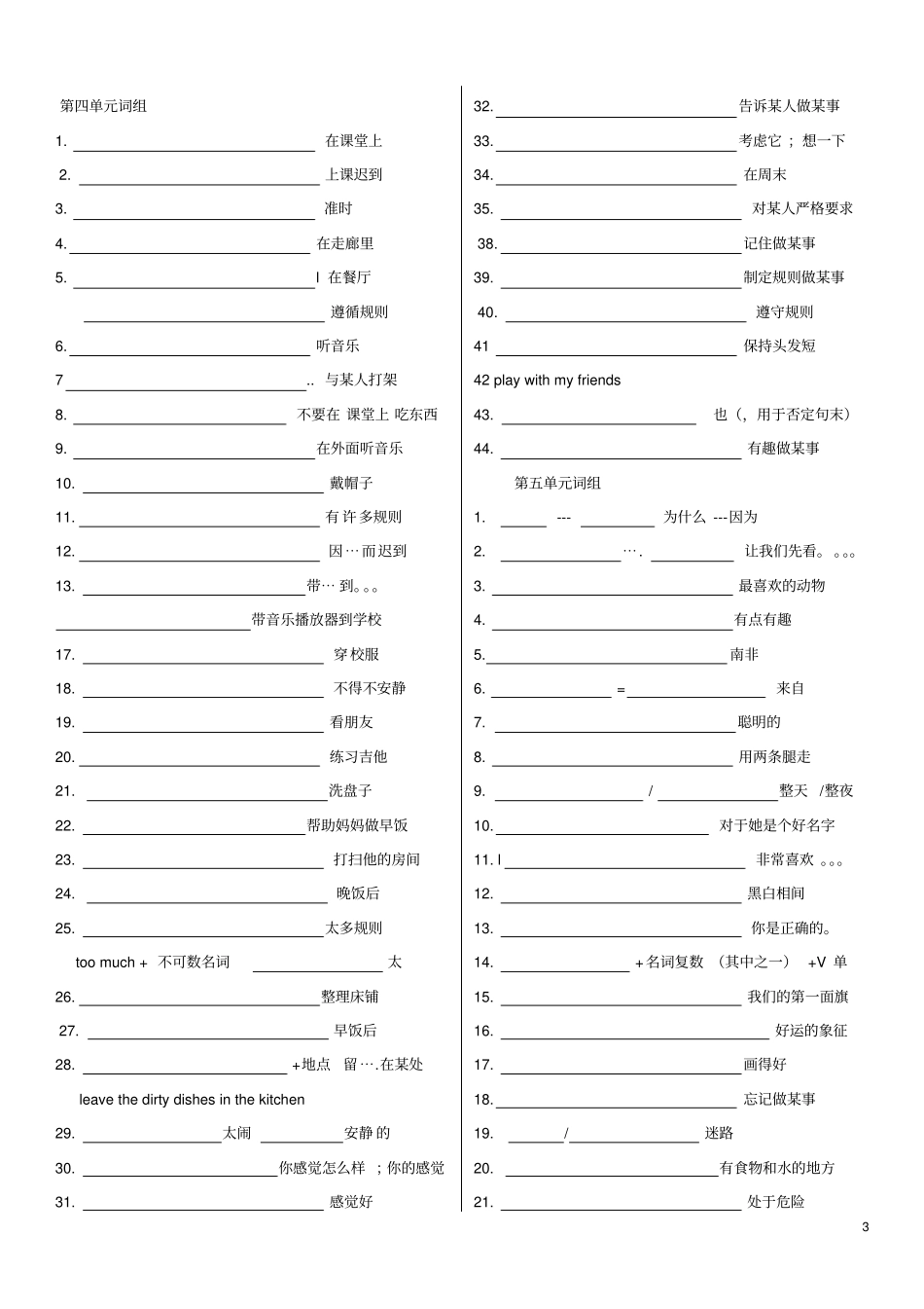 完整版2014年人教版七年级英语下册短语默写_第3页