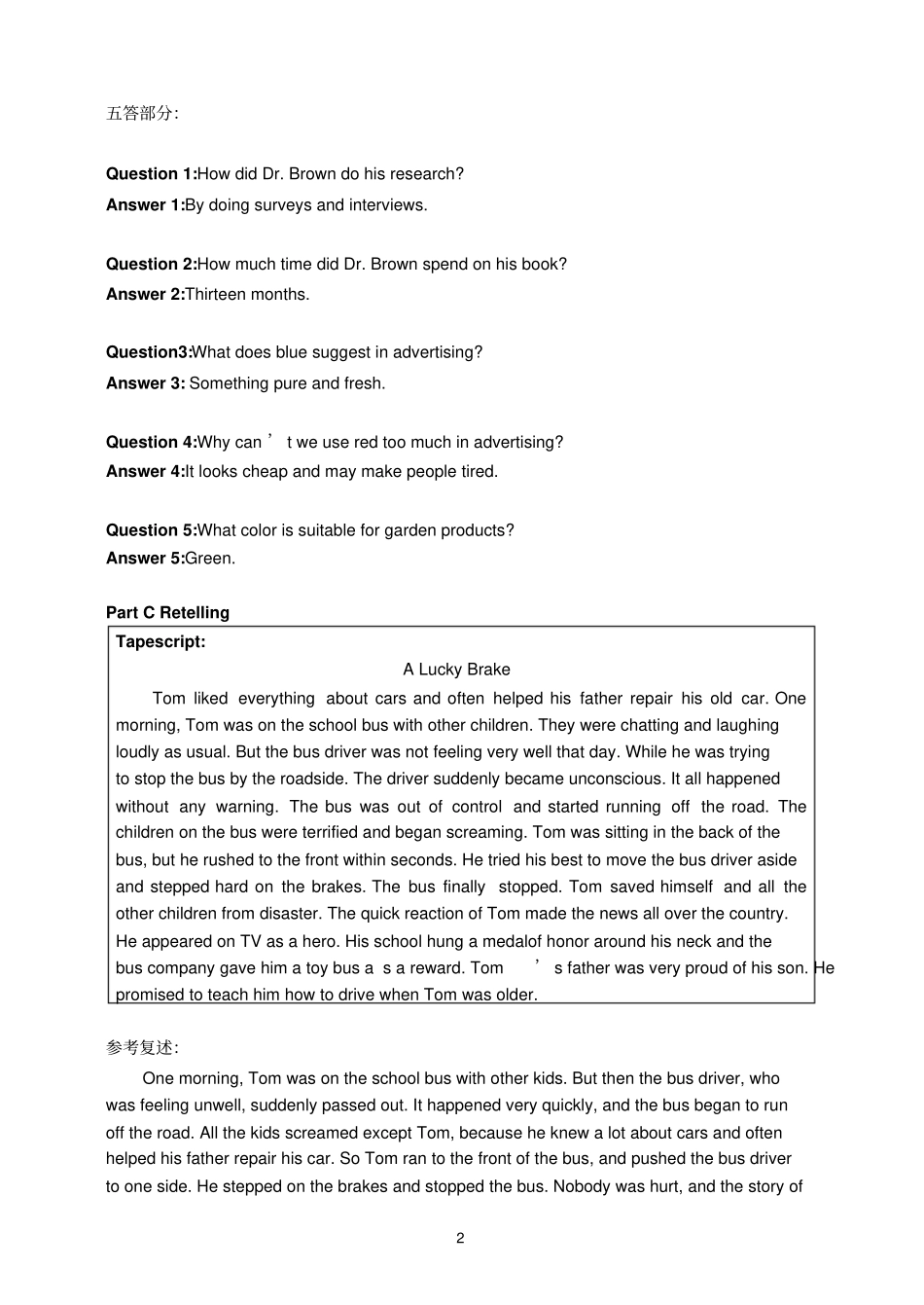 完整版2014年广东高考英语听说考试真题及参考答案A—F_第2页