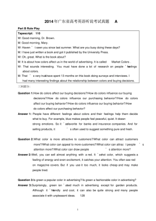 完整版2014年广东高考英语听说考试真题及参考答案A—F