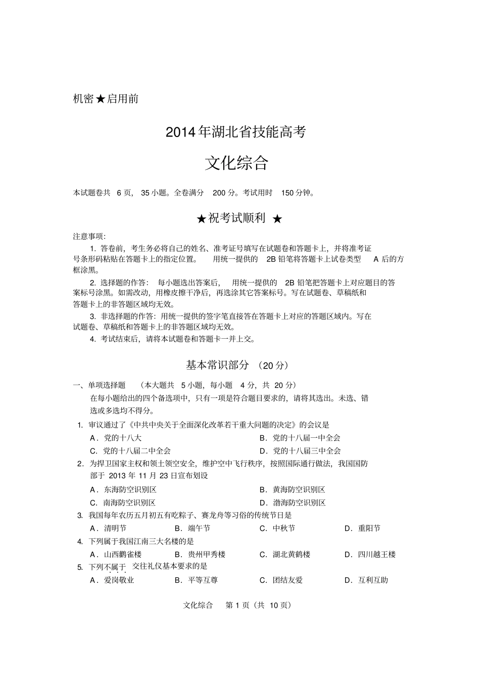 完整版2014年技能高考文化综合试题及答案_第1页