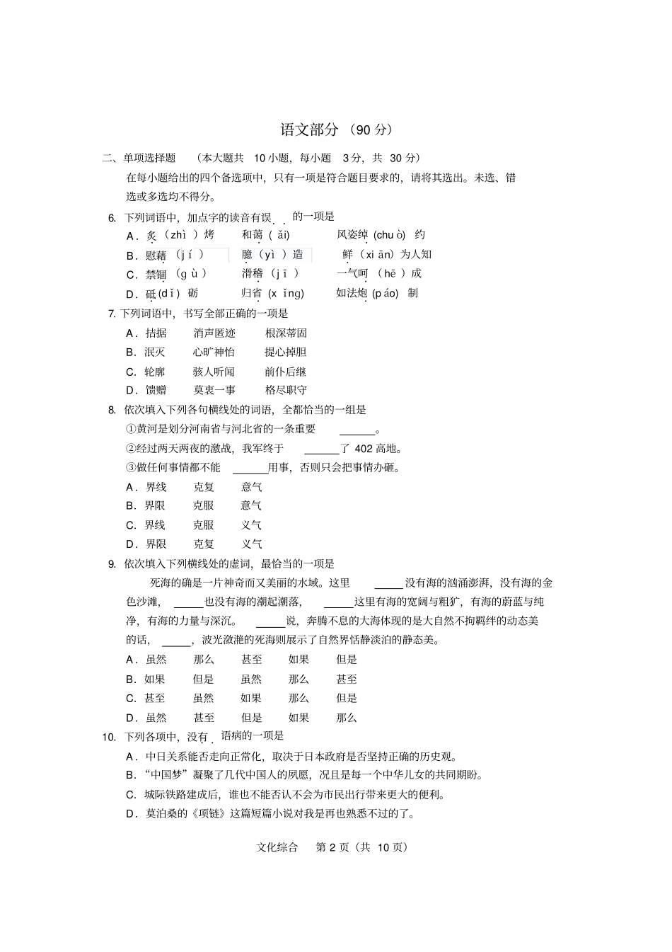 完整版2014年技能高考文化综合试题及答案_第2页