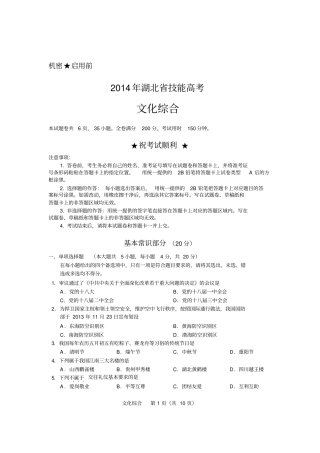 完整版2014年技能高考文化综合试题及答案