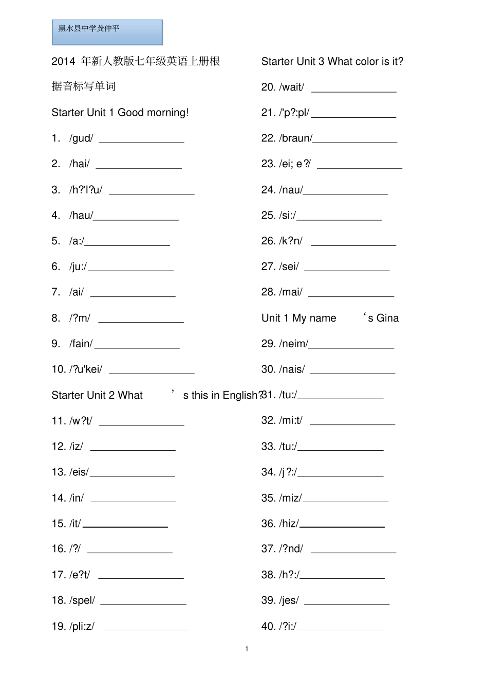 完整版2014年新人教版七年级英语上册根据音标写单词_第1页