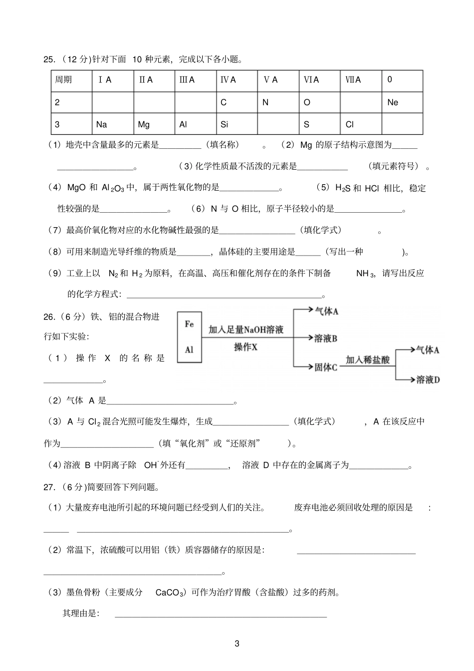 完整版2014年福建普通高中学生学业基础会考化学模拟试题_第3页