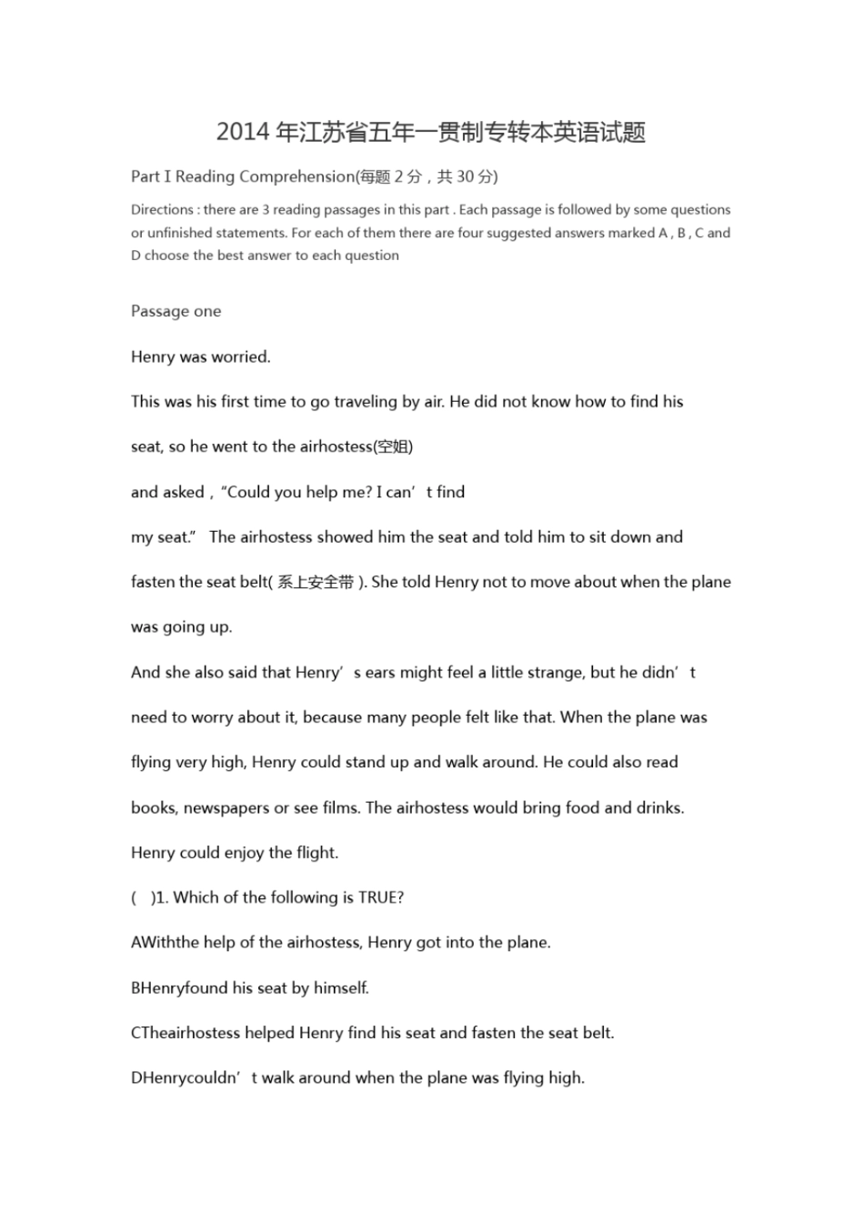 完整版2014年江苏五年一贯制专转本英语试题_第1页