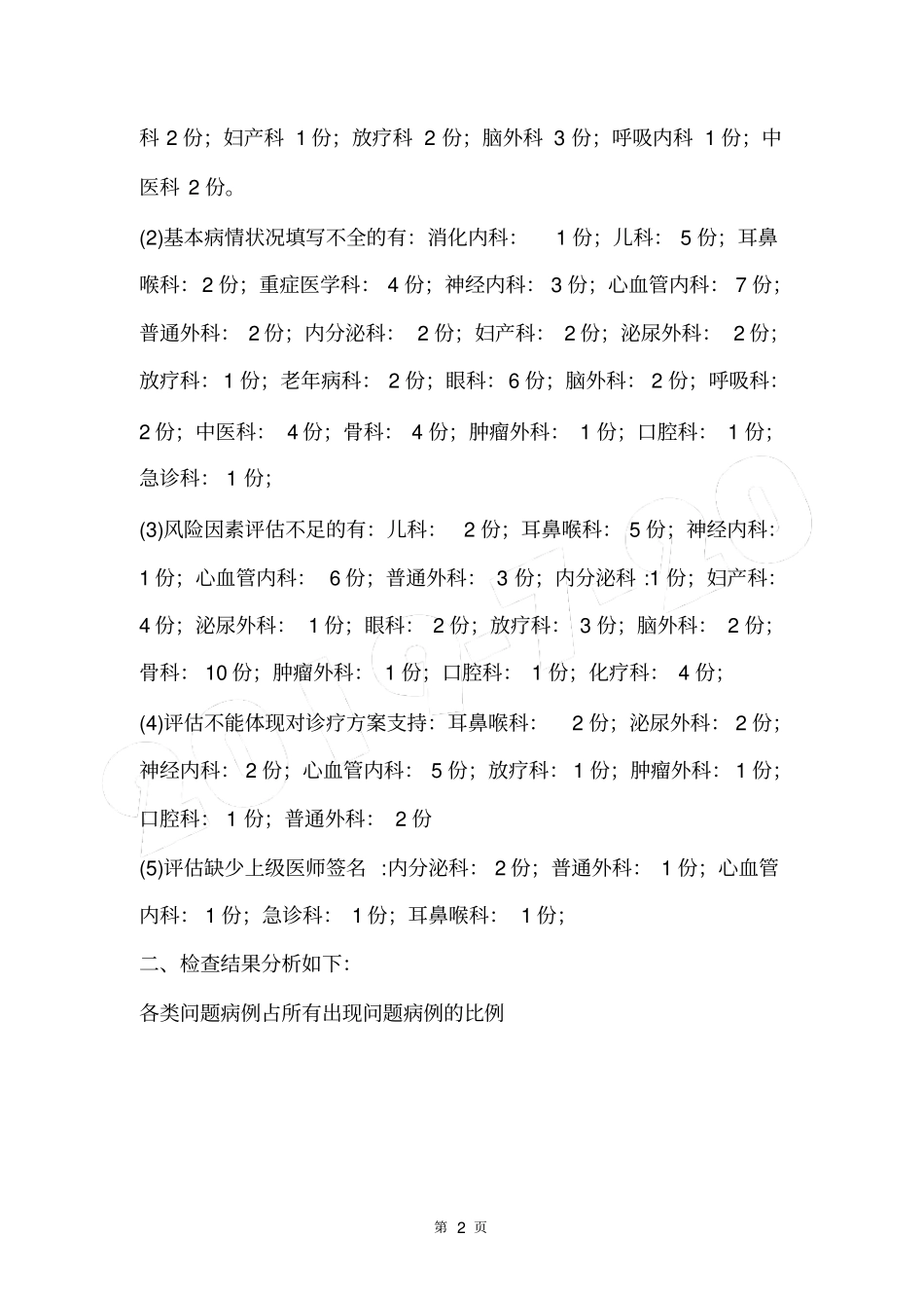 完整版2014年患者病情评价总结与持续改进_第2页