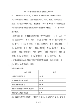 完整版2014年患者病情评价总结与持续改进