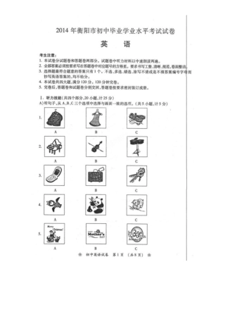 完整版2014年衡阳英语中考试卷版不含答案