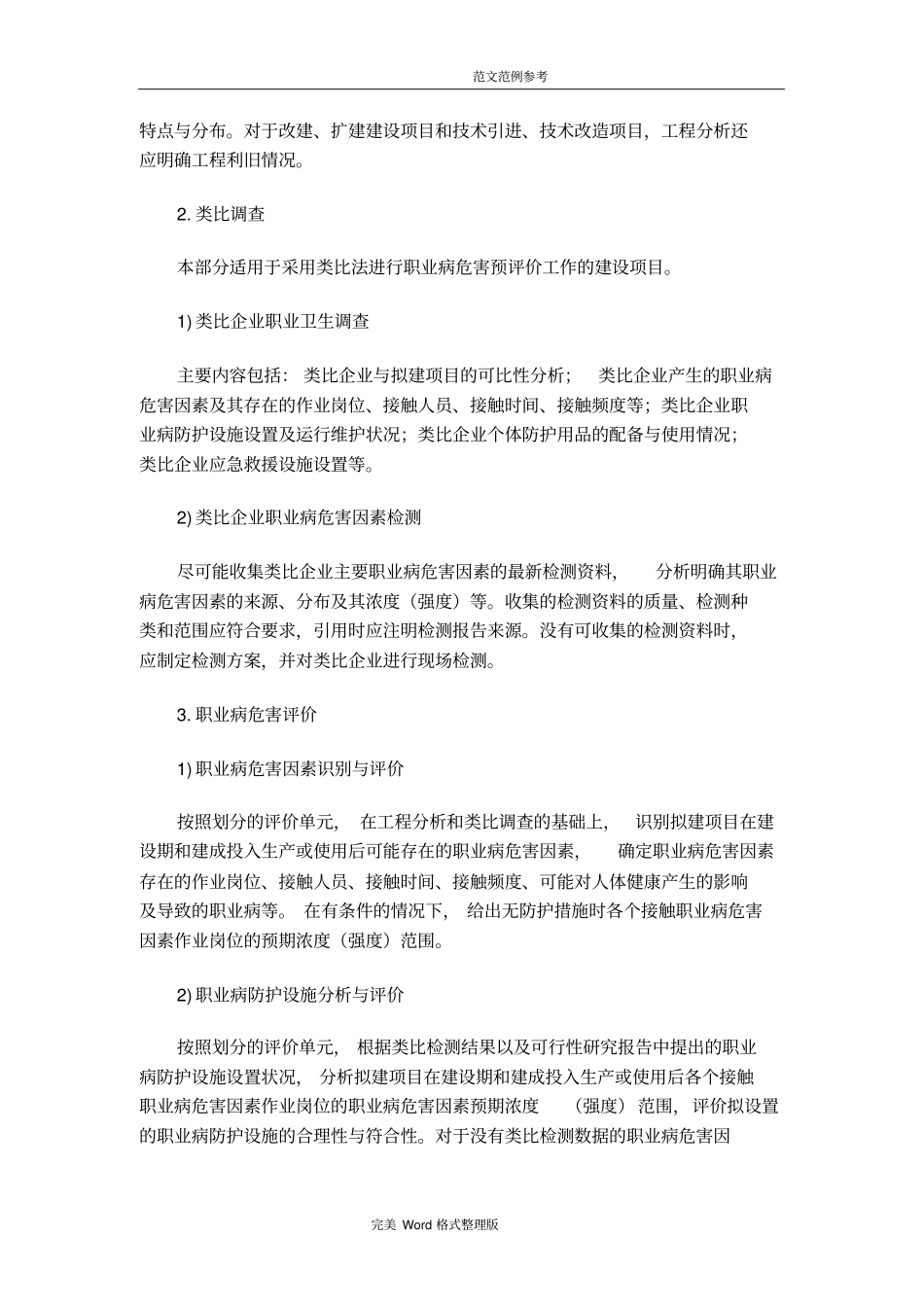 完整版2014版职业病危害预评价导则_第2页