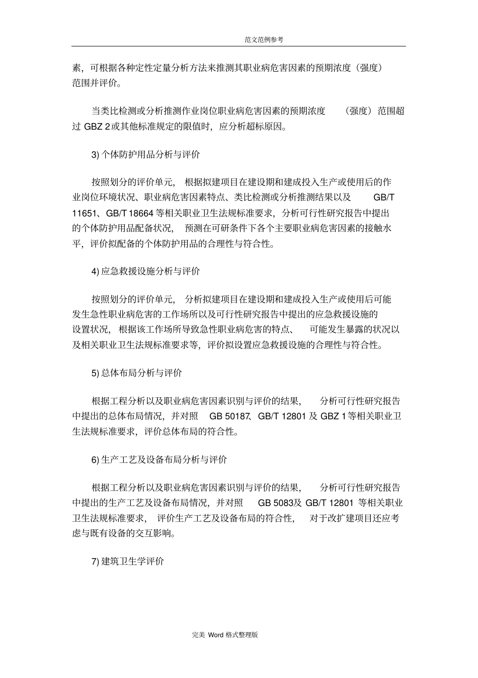完整版2014版职业病危害预评价导则_第3页