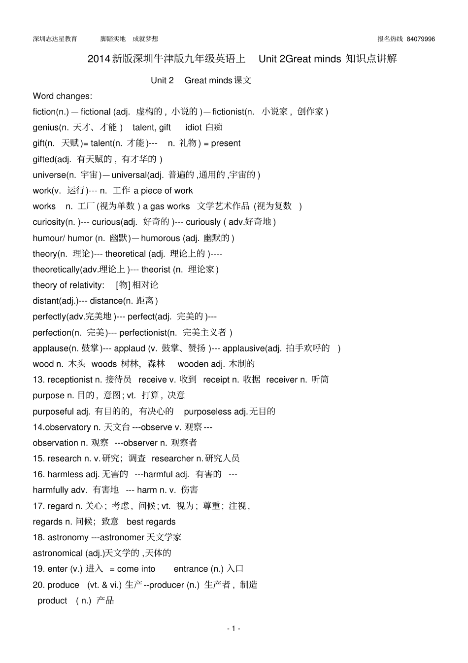 完整版2014新版牛津英语九年级unit2Greatminds_第1页