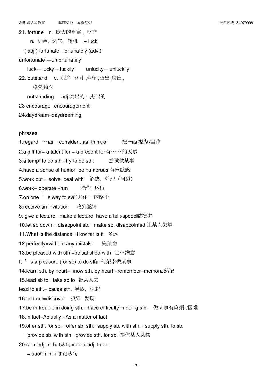 完整版2014新版牛津英语九年级unit2Greatminds_第2页