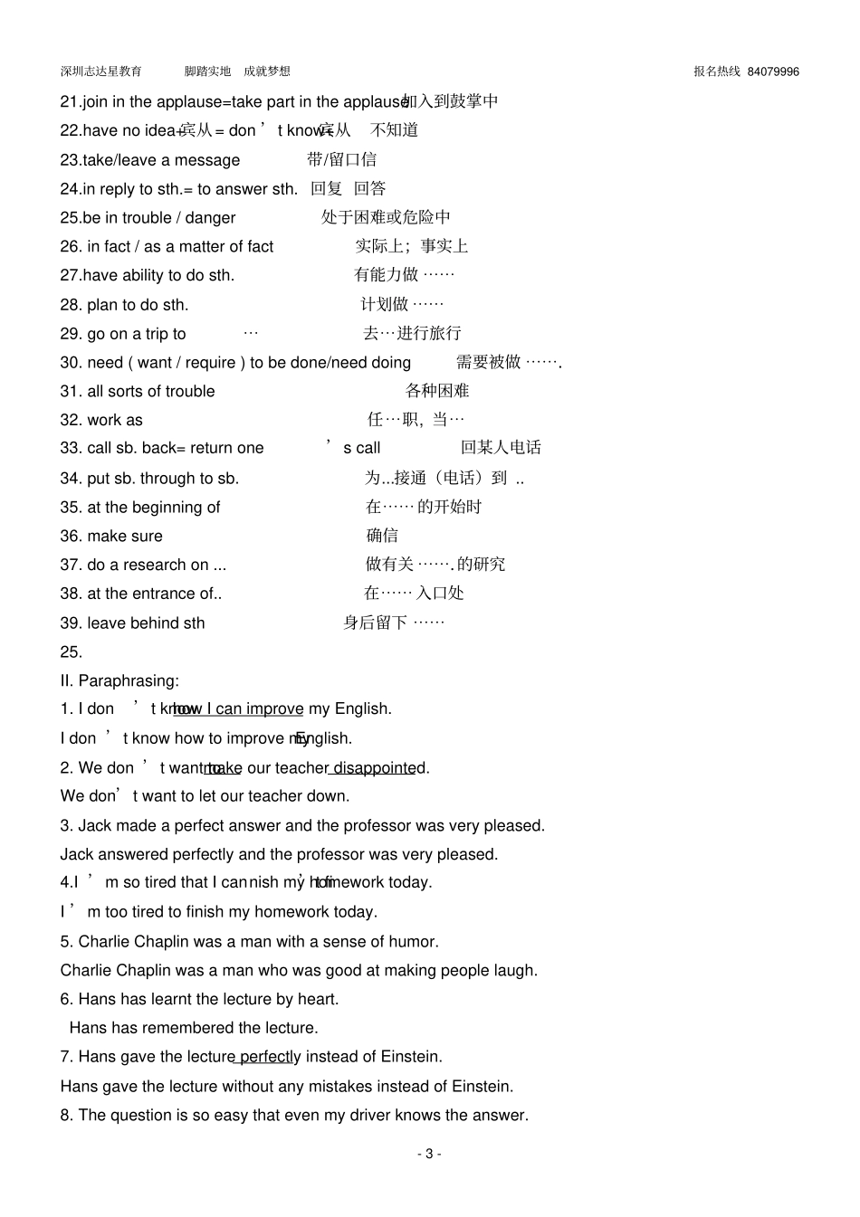完整版2014新版牛津英语九年级unit2Greatminds_第3页