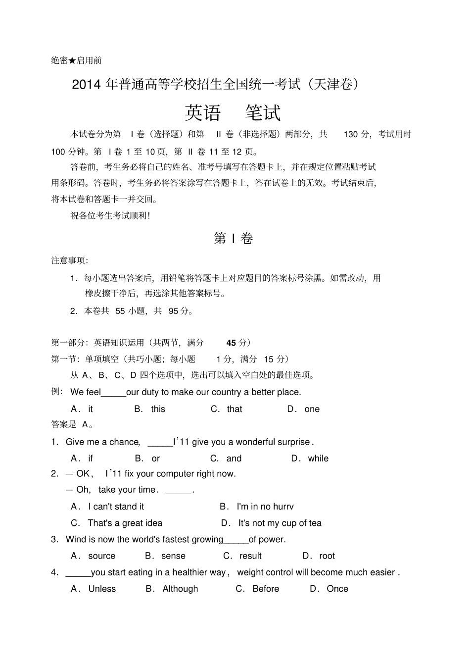 完整版2014年高考英语天津卷含答案_第1页