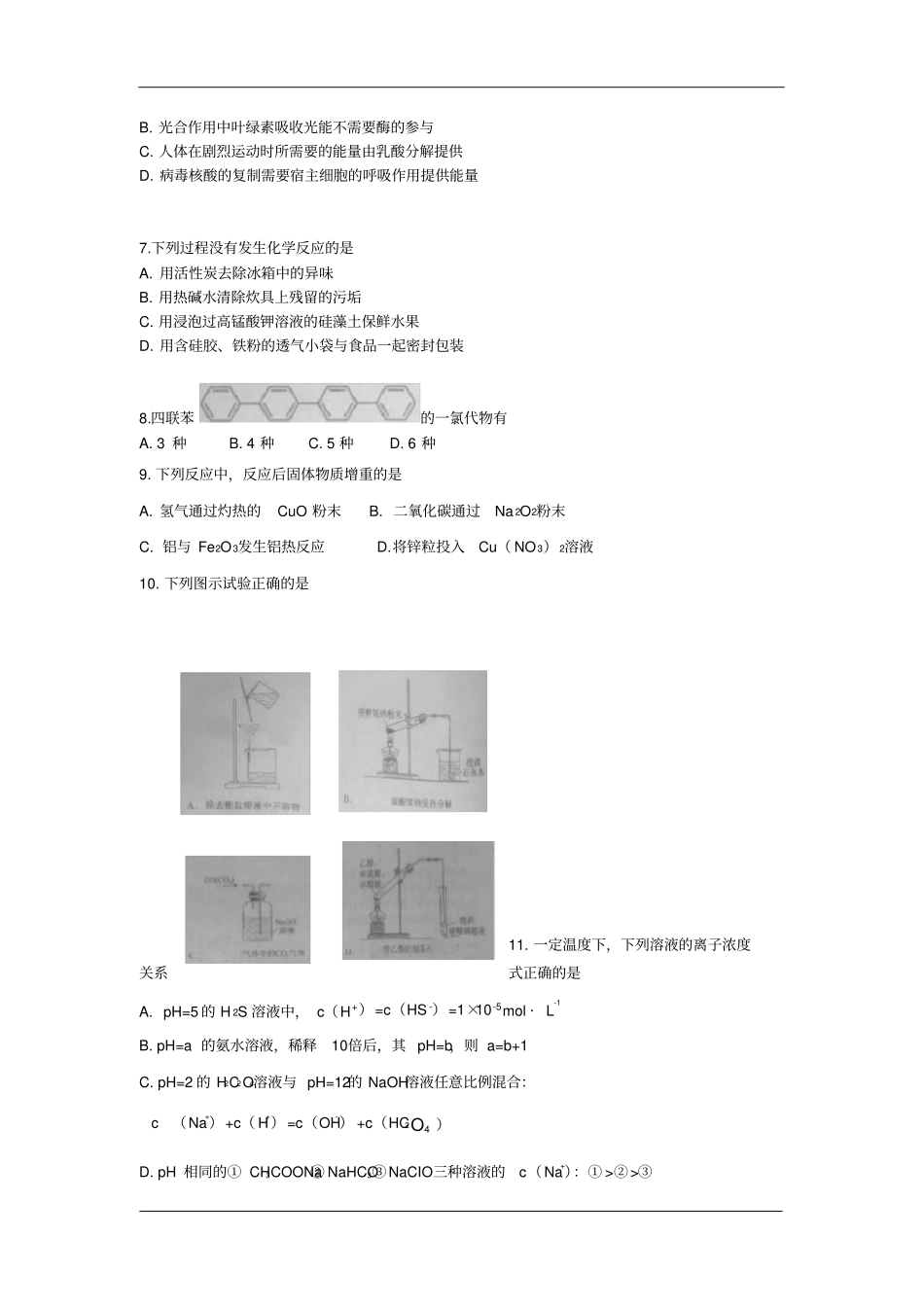 完整版2014年高考理综试题及答案全国卷2,推荐文档_第2页