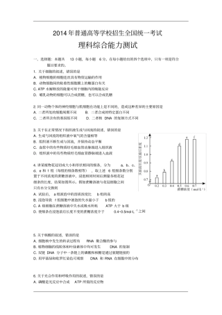 完整版2014年高考理综试题及答案全国卷2,推荐文档