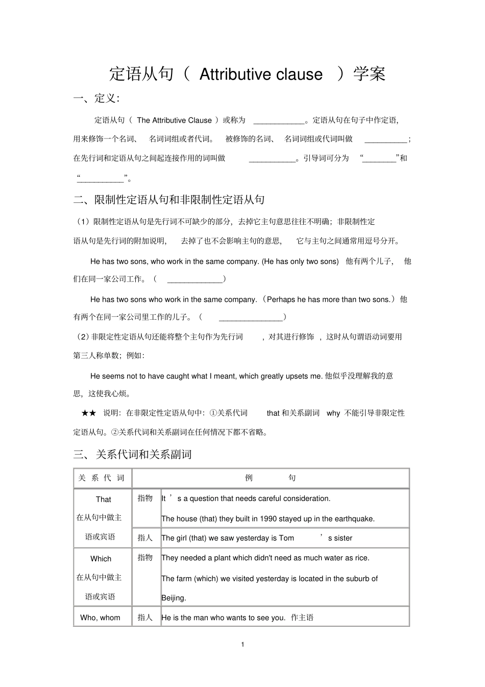 完整版2014高考复习定语从句学案_第1页