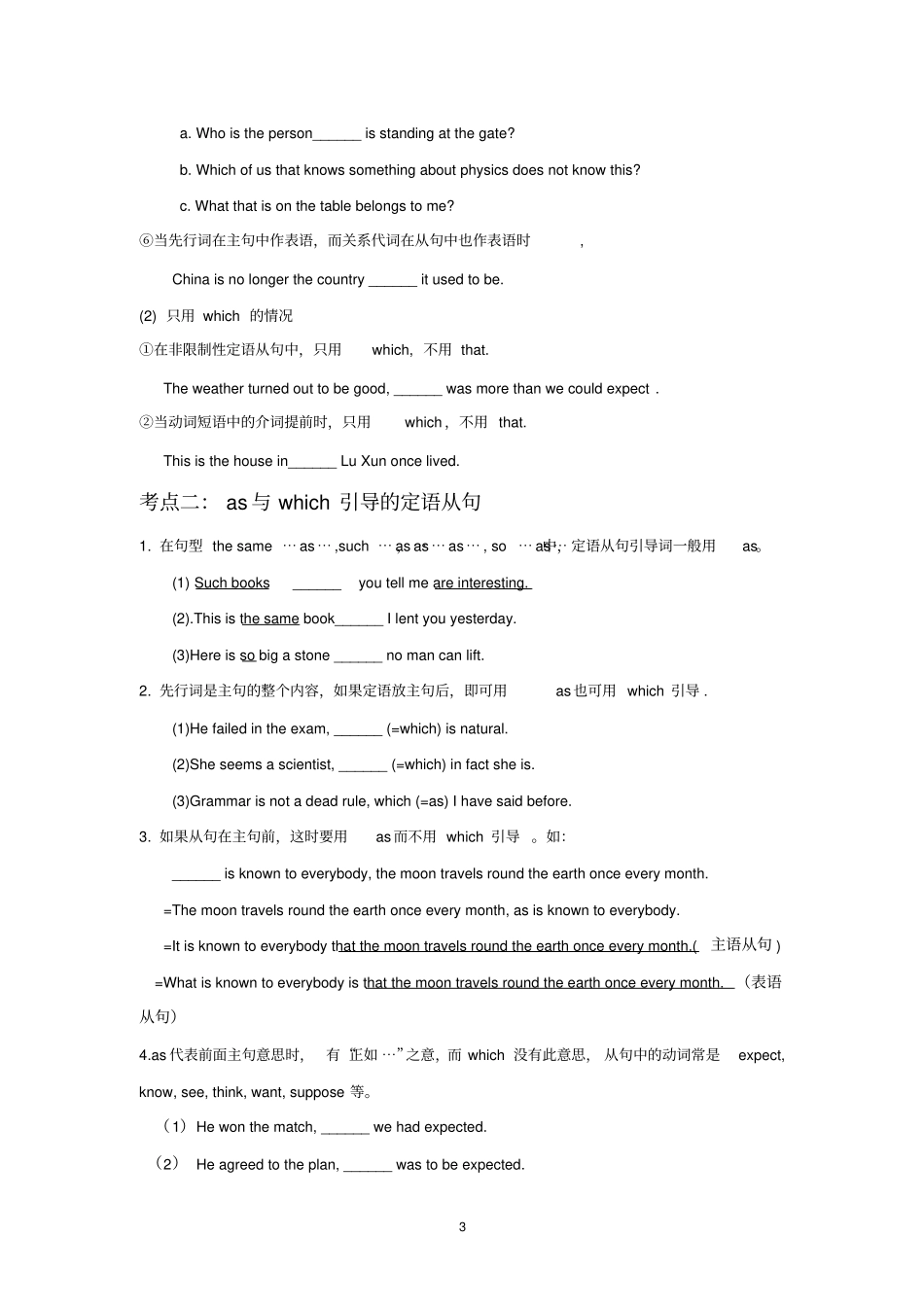 完整版2014高考复习定语从句学案_第3页