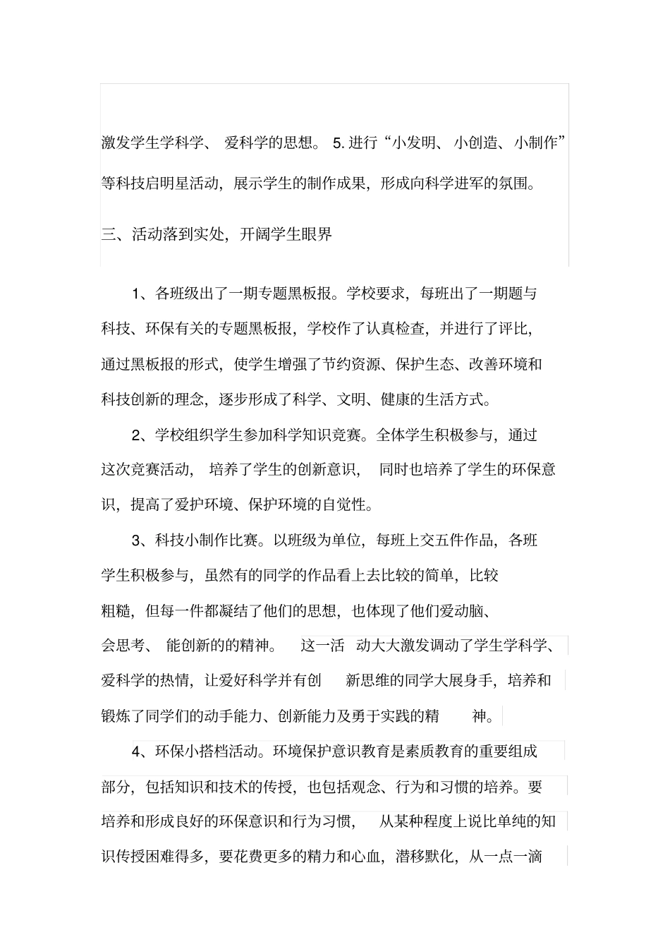 完整版2015—2016第二学期小学科技活动室工作总结_第2页