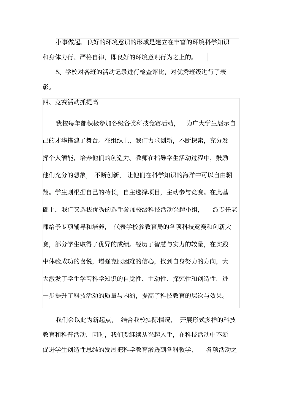 完整版2015—2016第二学期小学科技活动室工作总结_第3页