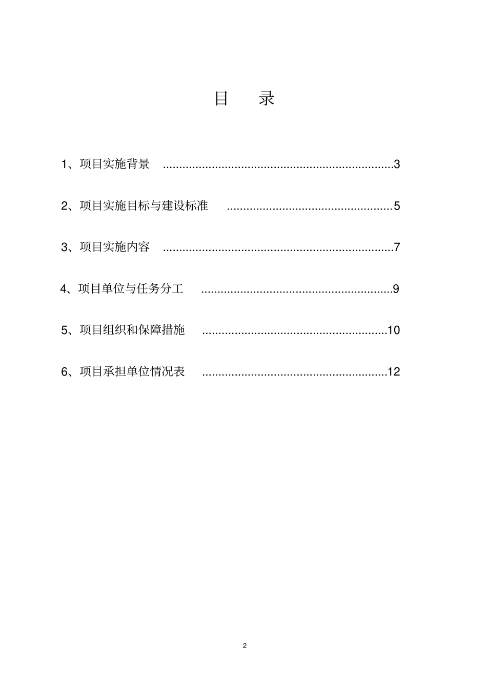完整版2014高产优质苜蓿示范建设实施方案_第2页
