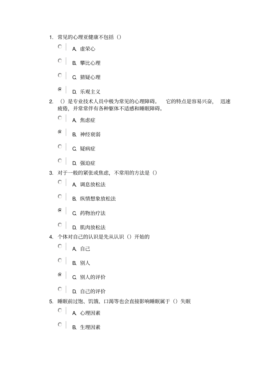 完整版2015专业技术人员心理健康培养考试卷90分_第1页