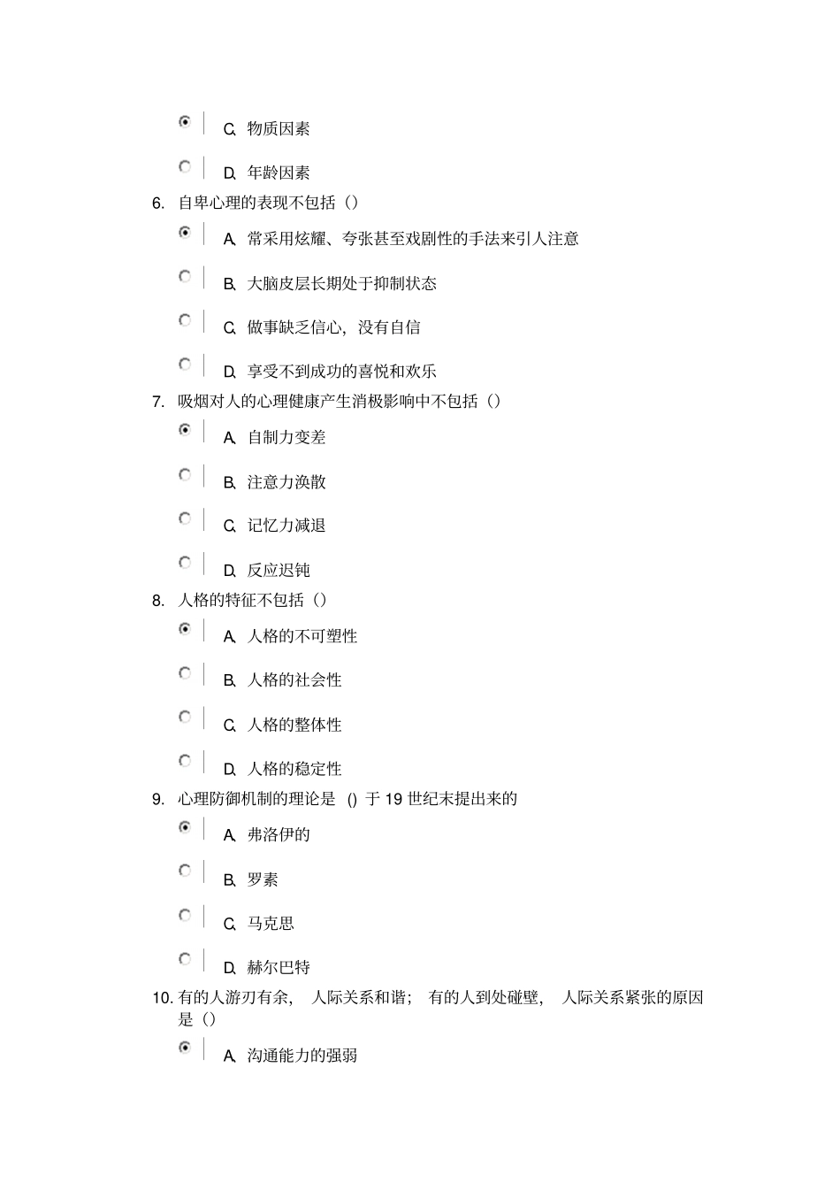 完整版2015专业技术人员心理健康培养考试卷90分_第2页