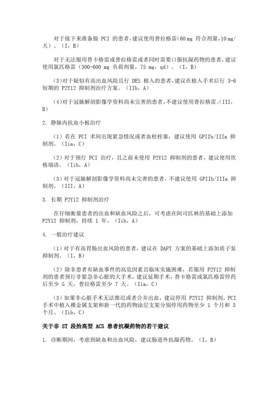 完整版2015ESC非ST段抬高心肌梗死治疗指引中文版_第3页