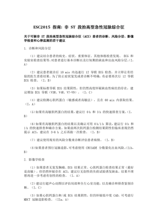 完整版2015ESC非ST段抬高心肌梗死治疗指引中文版