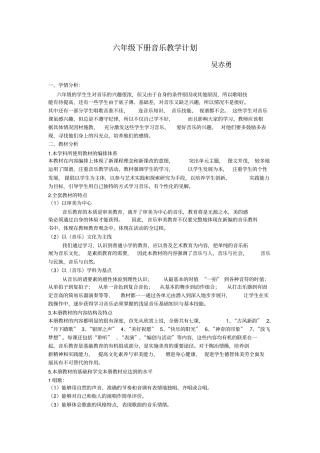 完整版2015人音版六年级下册音乐教学计划