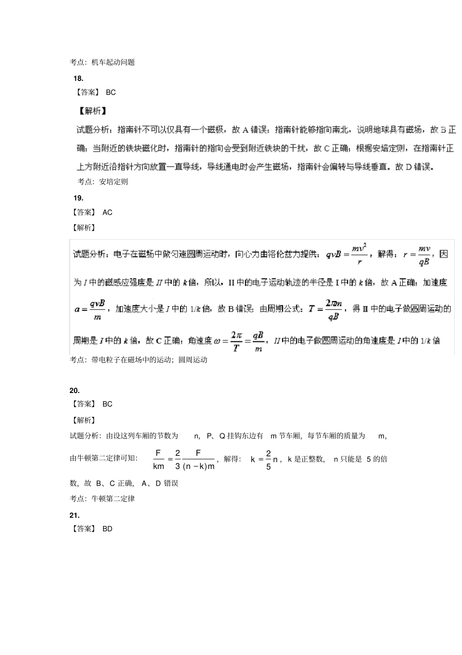 完整版2015全国二卷理综物理答案解析_第2页