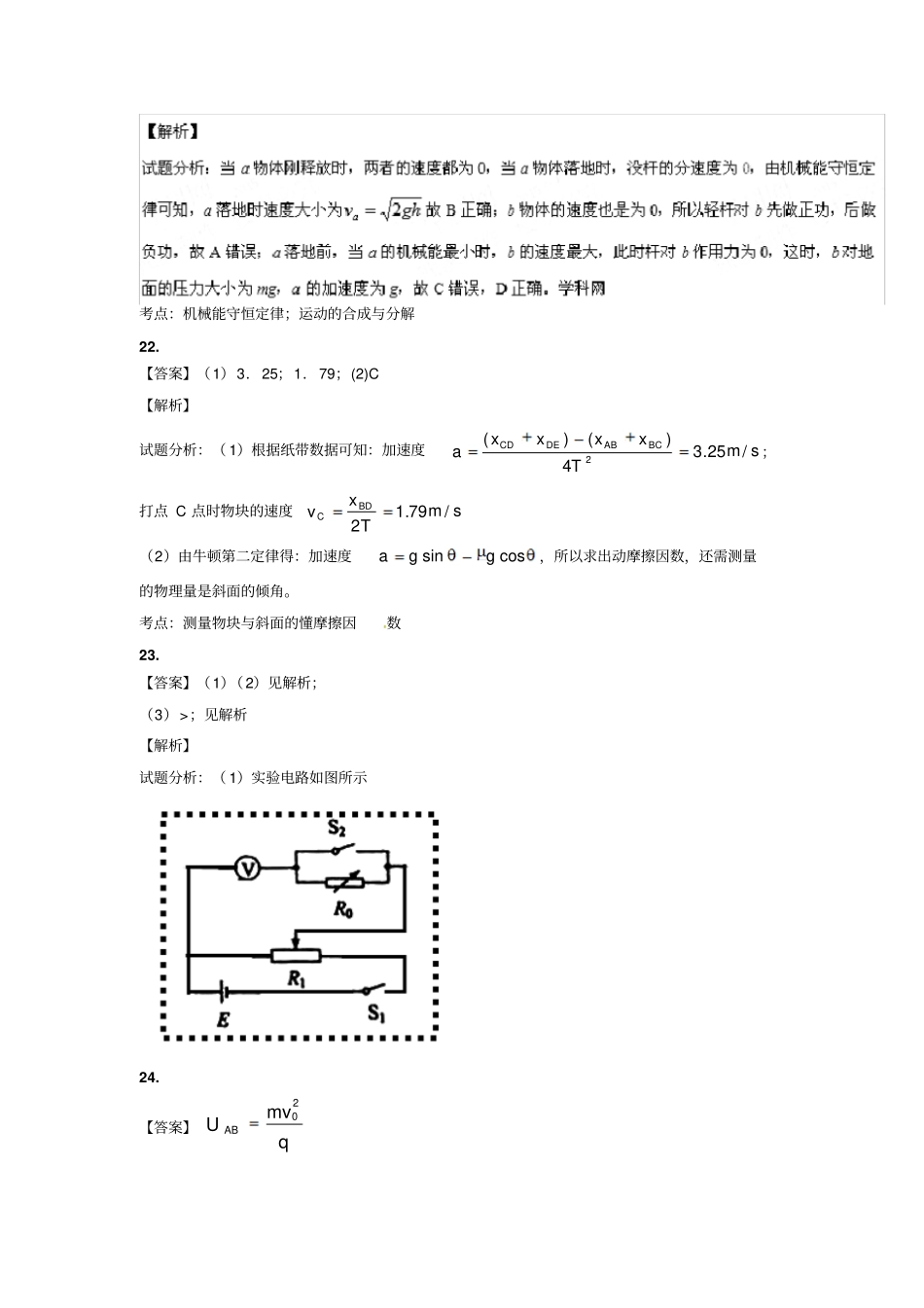 完整版2015全国二卷理综物理答案解析_第3页