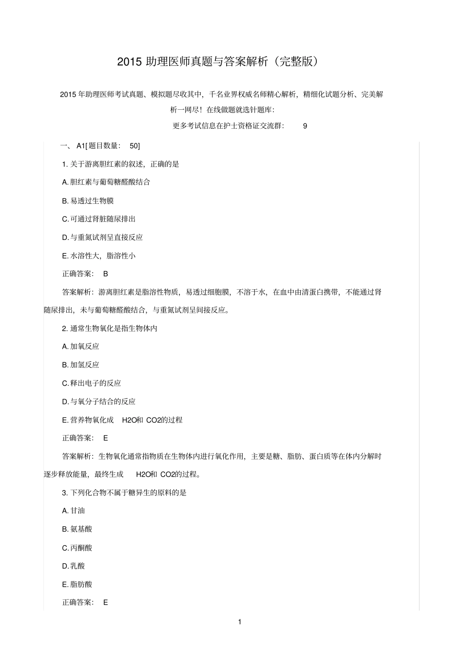 完整版2015助理医师真题与答案解析,推荐文档_第1页