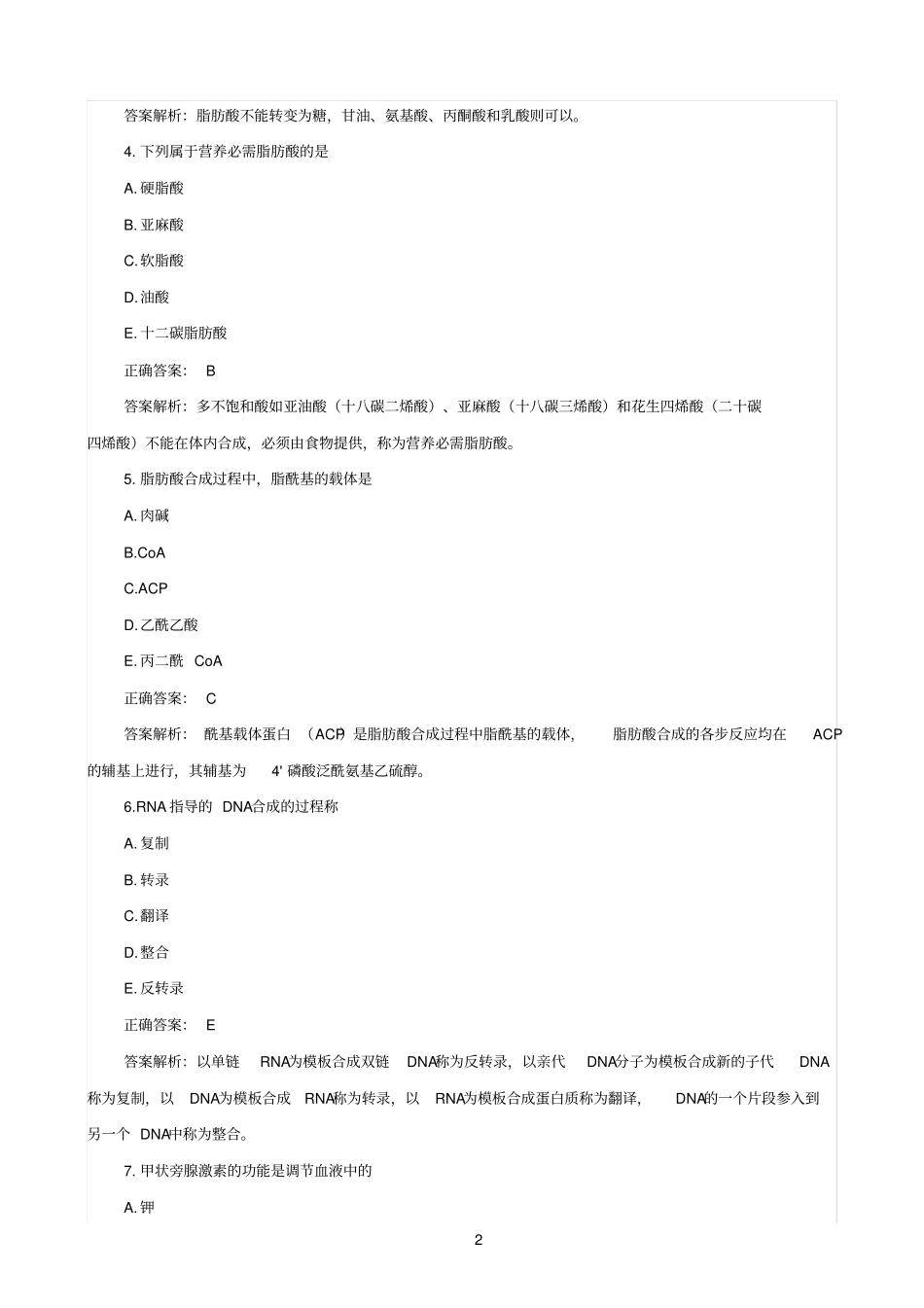 完整版2015助理医师真题与答案解析,推荐文档_第2页