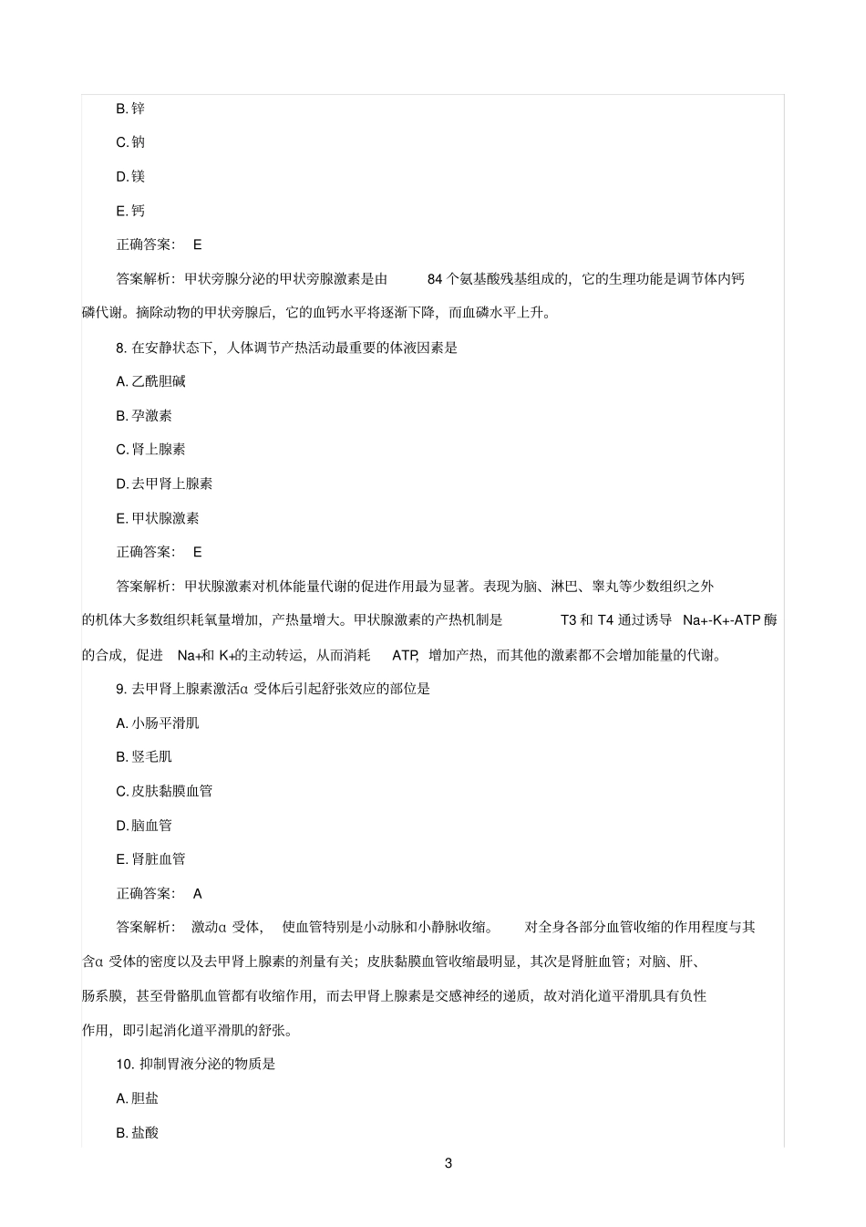 完整版2015助理医师真题与答案解析,推荐文档_第3页