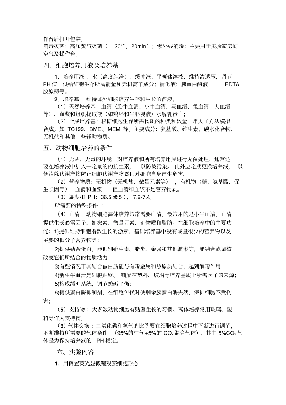 完整版2015动物细胞培养技术试验报告_第2页