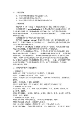 完整版2015动物细胞培养技术试验报告