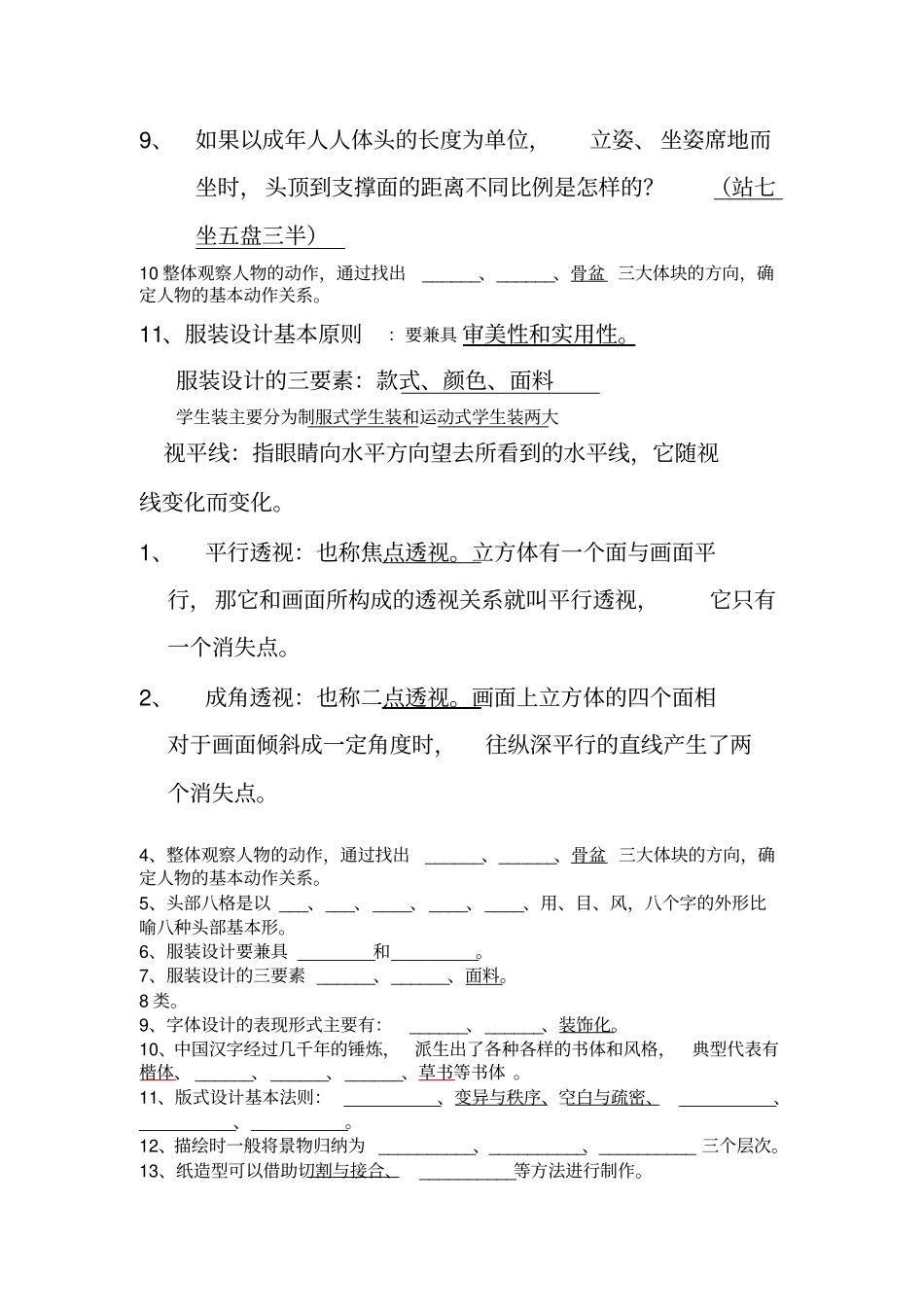 完整版2015人教版初中美术知识汇总_第2页