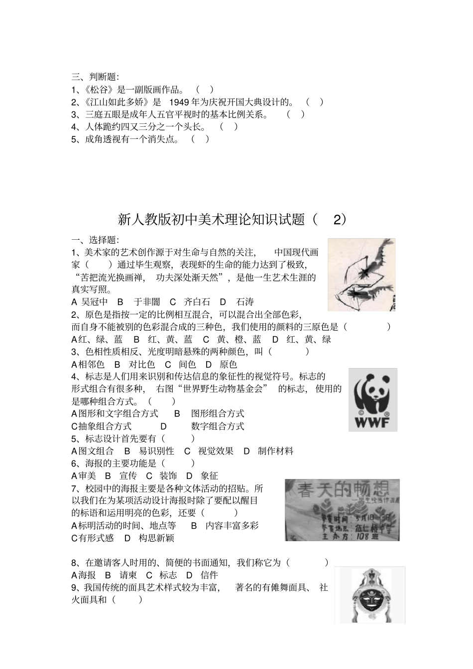 完整版2015人教版初中美术知识汇总_第3页